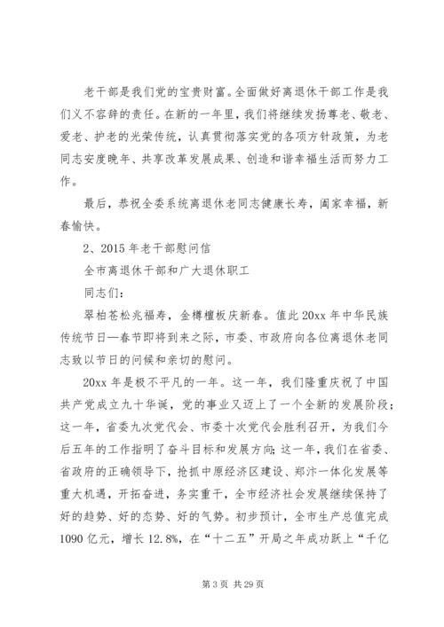 建党老干部慰问信 (6).docx