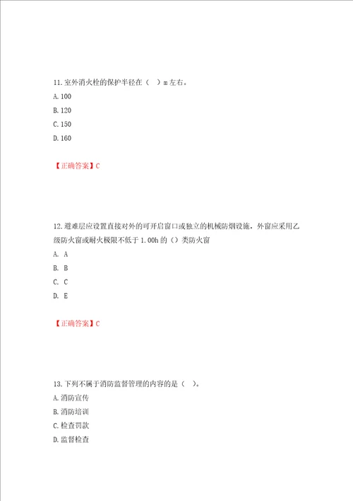 一级消防工程师技术实务试题题库押题卷及答案57