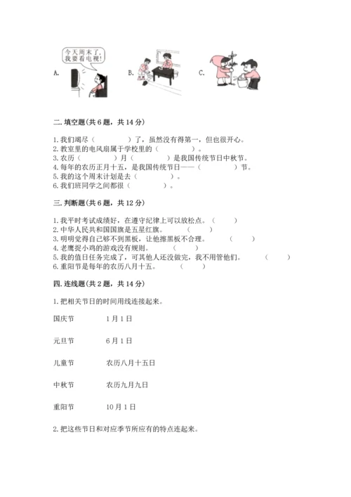 最新部编版二年级上册道德与法治 期中测试卷含答案【巩固】.docx