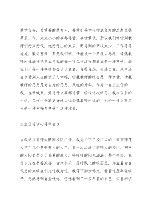 关于班主任国培心得体会范文5篇2020.docx