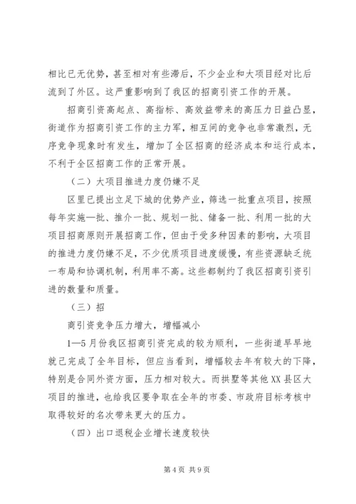 县长调研汇报材料(定) (3).docx