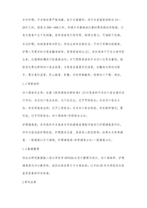 护理干预对预防胃肠外科手术患者术后切口感染的效果观察.docx