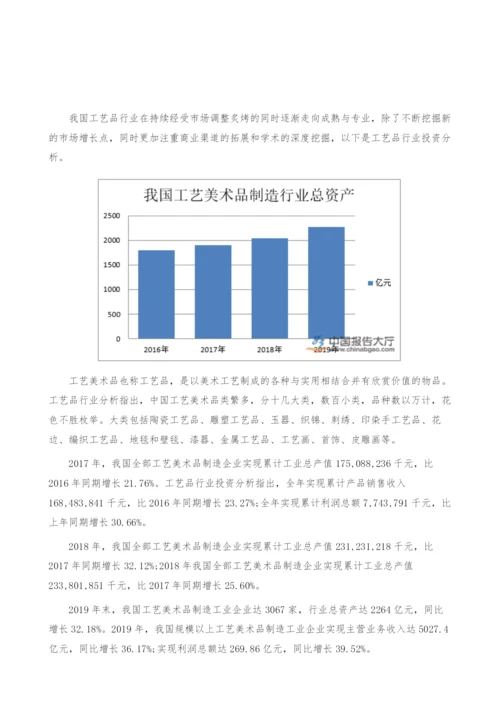 工艺品行业投资分析-产业报告.docx