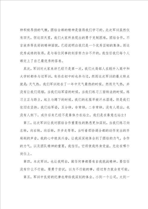 公司入职军训心得体会经典