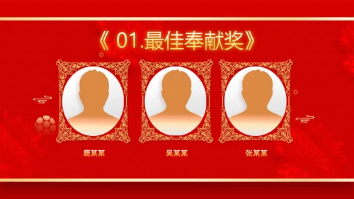 年会2023颁奖庆典开门红春节晚会PPT