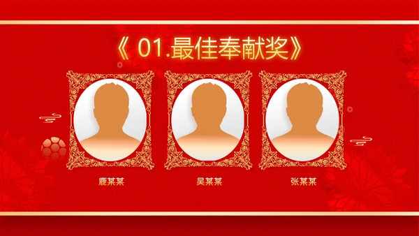 年会2023颁奖庆典开门红春节晚会PPT