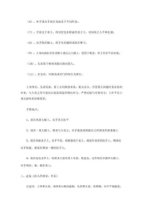 酒店礼仪培训全集