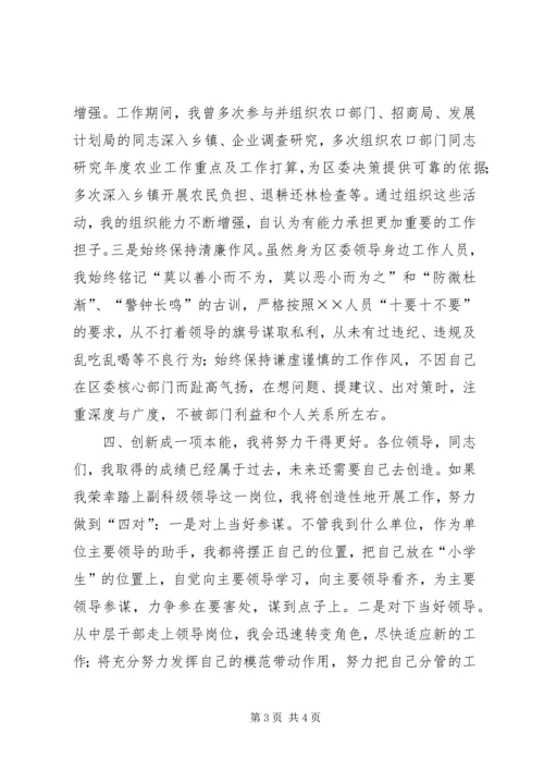 副科级领导岗位竞聘精彩演讲稿.docx