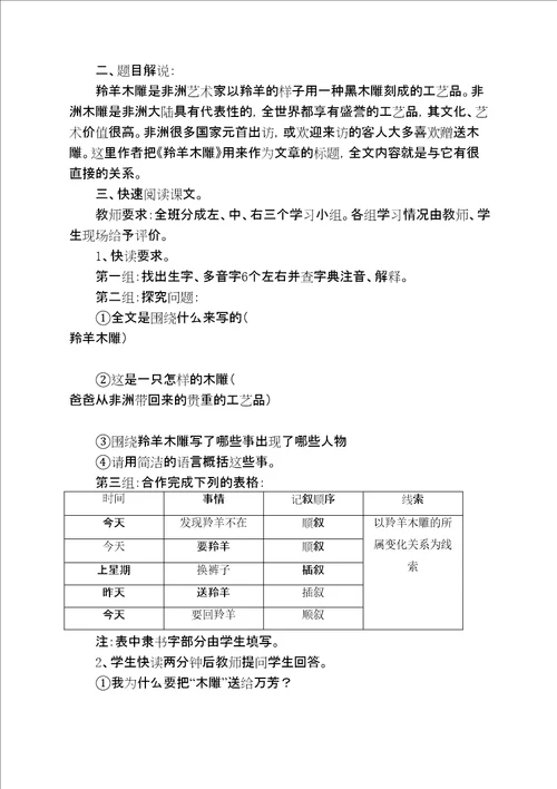羚羊木雕优秀的教案