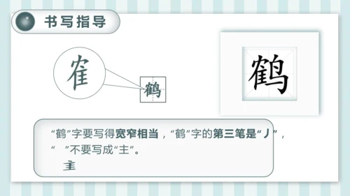 1《白鹭》课件