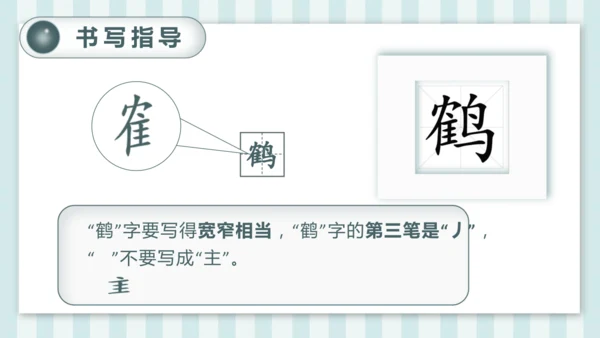 1《白鹭》课件