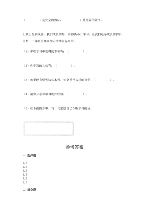 部编版三年级上册道德与法治期中测试卷附答案【典型题】.docx