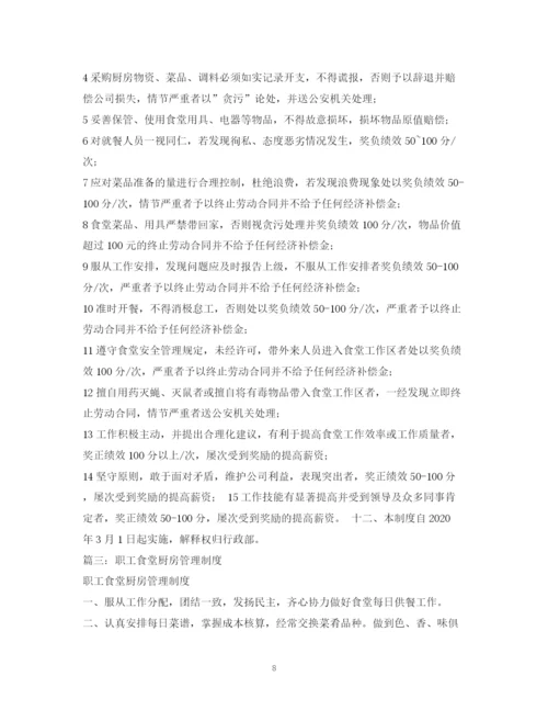 2023年职工食堂管理制度.docx