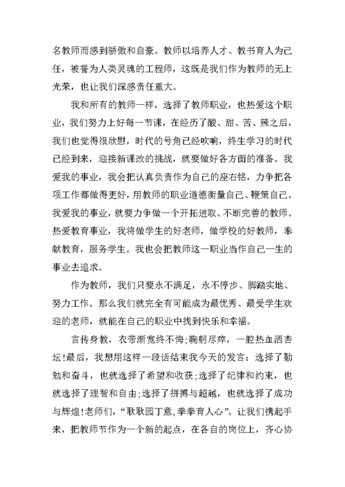 教师节演讲稿：教师节座谈会上的发言稿