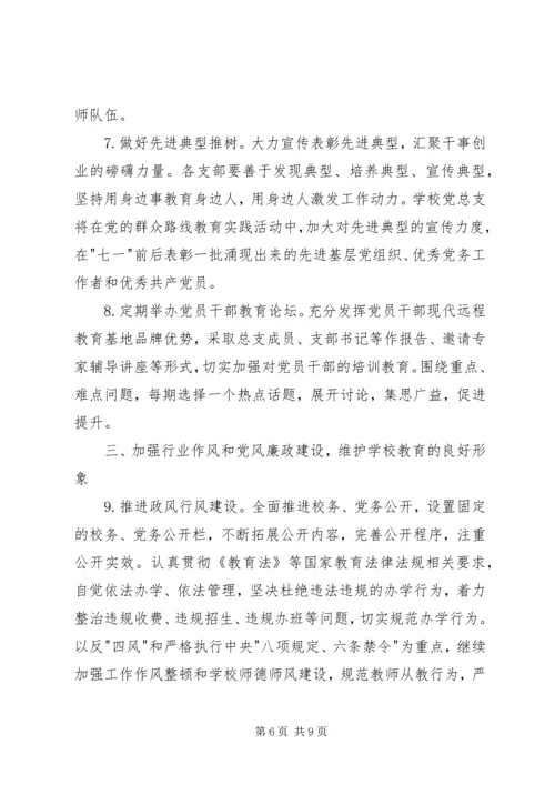 校党建工作计划.docx