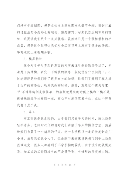 金工专业学生实习报告范文6篇.docx