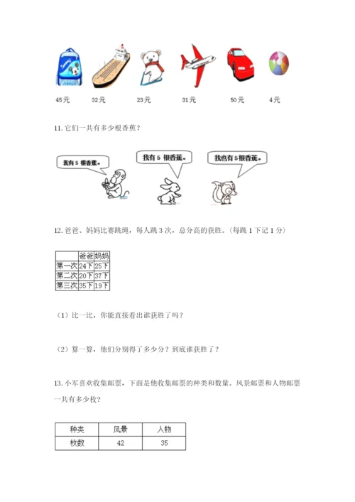 小学二年级数学应用题50道带答案（综合题）.docx