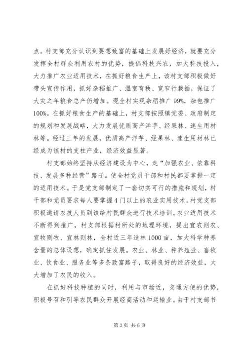 村党支部的创优活动汇报材料(2).docx