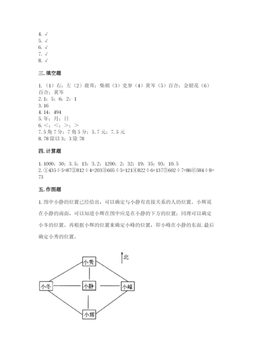 小学数学三年级下册期末测试卷附答案【能力提升】.docx