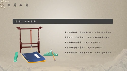 司马迁《史记》读书笔记PPT模板