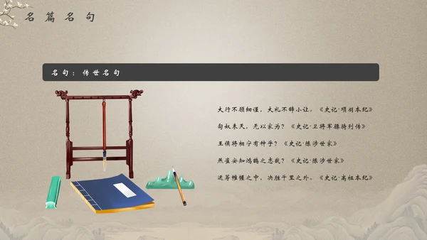 司马迁《史记》读书笔记PPT模板