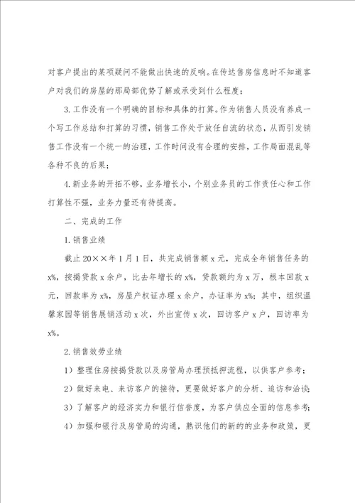 房地产销售经理2022年年终工作总结