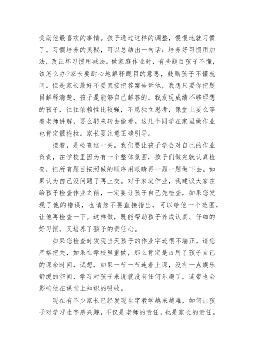 小学语文老师家长会发言稿_1.docx