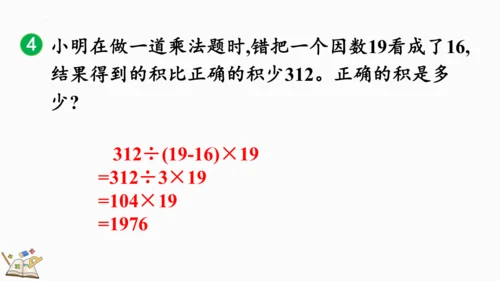 人教版 四年级数学上册 4.4《积的变化规律》（课件）（共15张PPT）