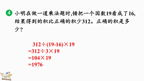 人教版 四年级数学上册 4.4《积的变化规律》（课件）（共15张PPT）