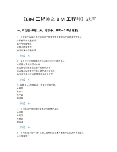 2022年河南省BIM工程师之BIM工程师点睛提升题库完整参考答案.docx