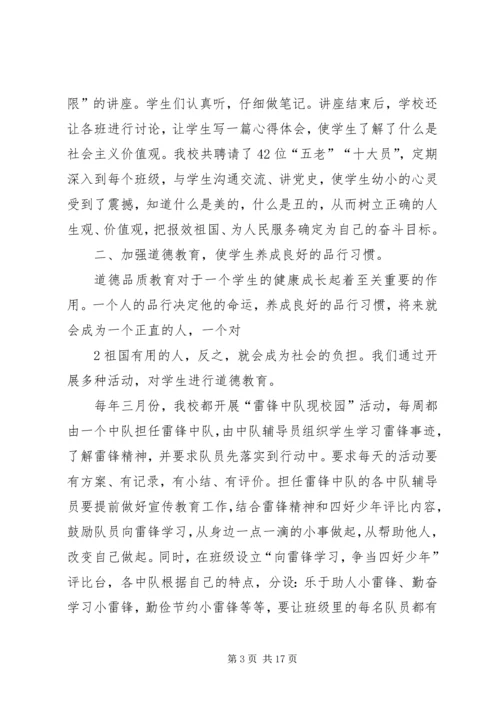 小学预防未成年人犯罪汇报稿.docx