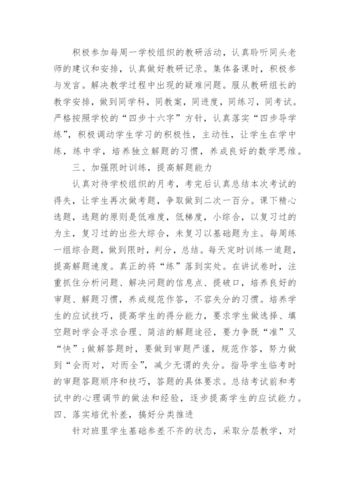 高三数学教学总结_35.docx