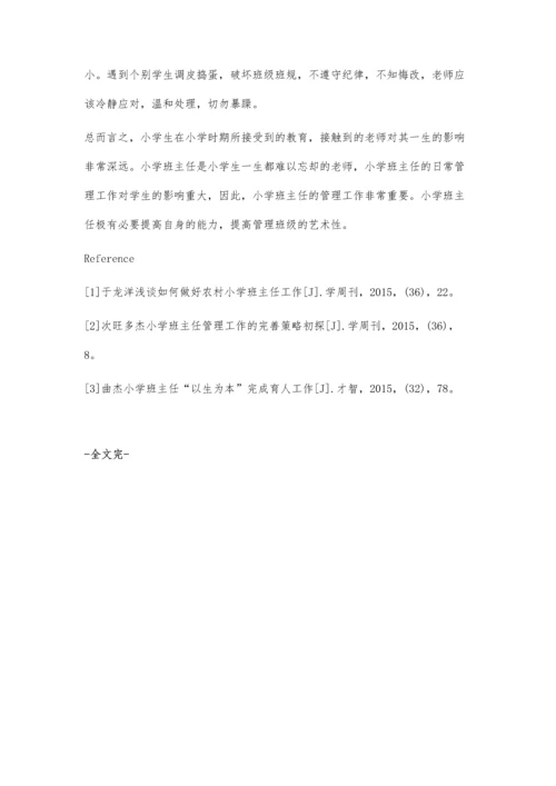 小学班主任的管理艺术鲁华.docx