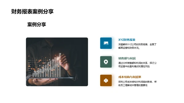 财务报表深度解析