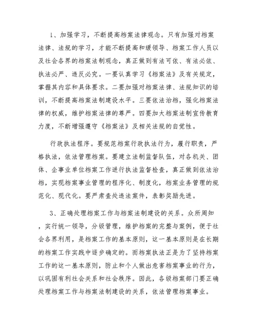 学习档案法心得体会