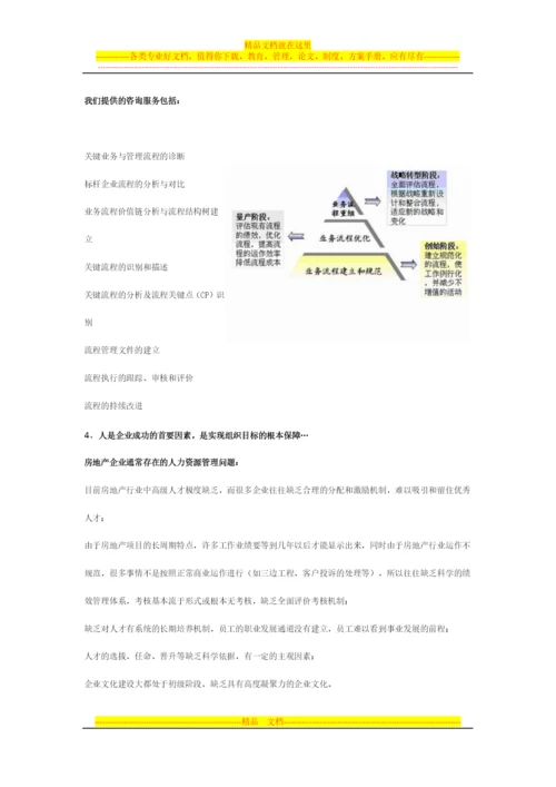 房地产企业施工管理咨询.docx