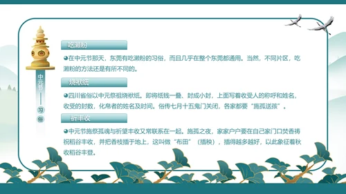 中元节祭祖佛塔舍利塔PPT模板
