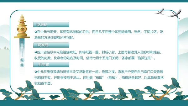 中元节祭祖佛塔舍利塔PPT模板
