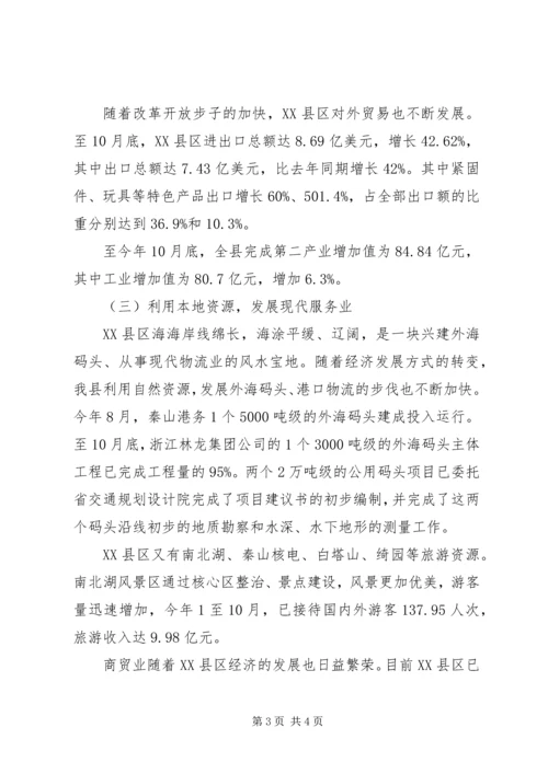 县政府转变经济发展方式调研报告范文 (4).docx