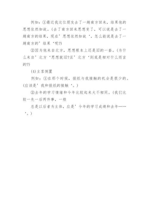 高考语文病句知识点之不合逻辑.docx
