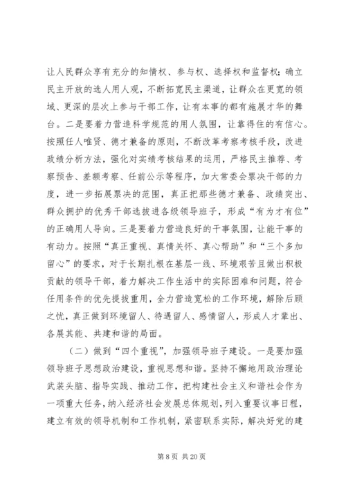 国税领导干部十七大精神学习心得体会 (2).docx