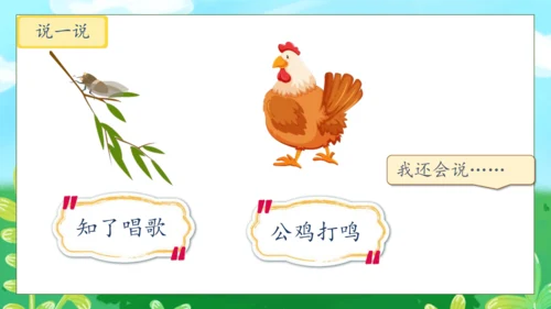 【核心素养】部编版语文一年级下册-识字5. 动物儿歌 第2课时（课件）