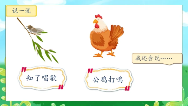 【核心素养】部编版语文一年级下册-识字5. 动物儿歌 第2课时（课件）