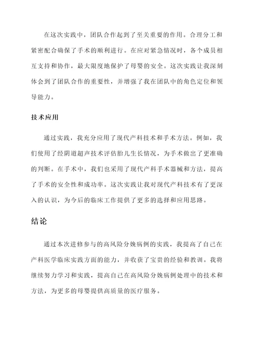 产科医师进修总结汇报