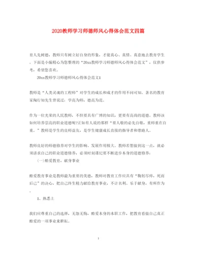 精编教师学习师德师风心得体会范文四篇.docx