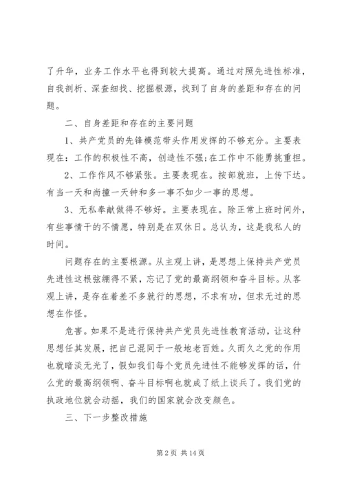 消防个人党性分析及自我评价报告.docx