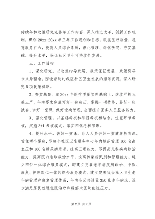 社区卫生的工作计划.docx