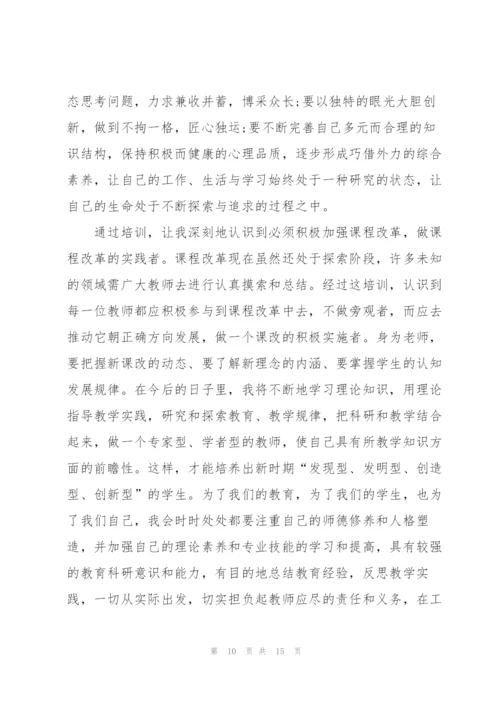 教师听课培训心得体会5篇.docx