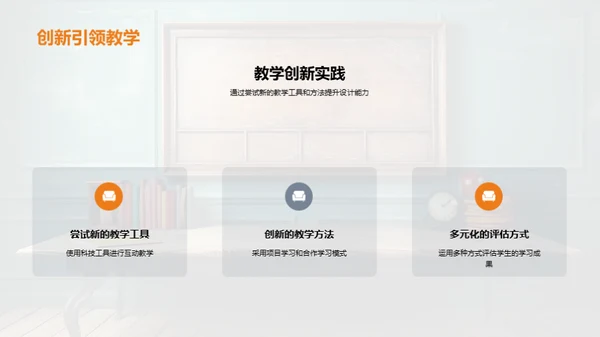 教学课件创新设计