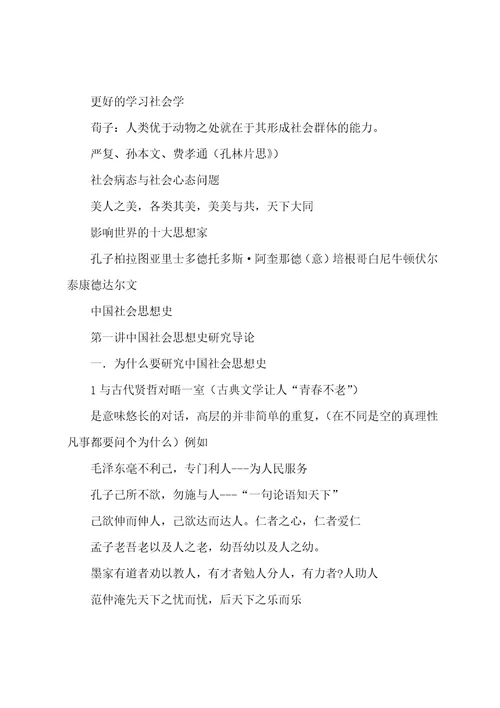 北京大学社会学考研中国社会思想史